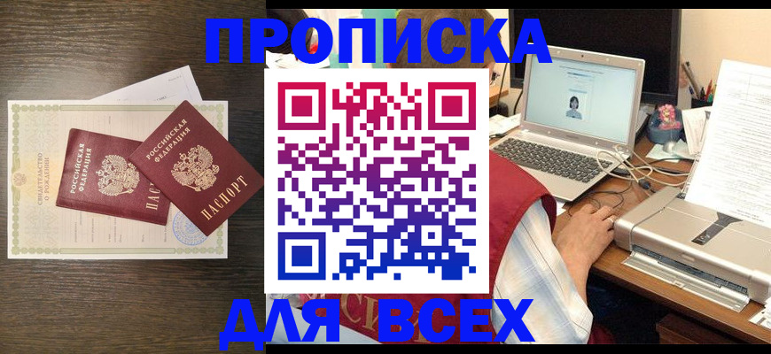 прописка регистрация в Свирске