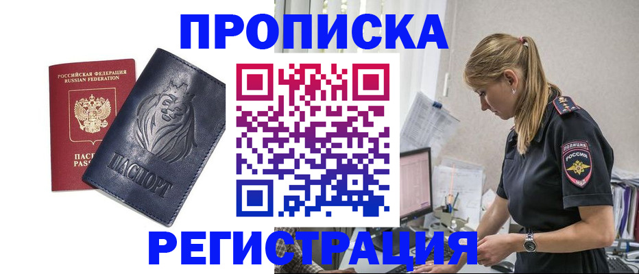 прописка для военкомата в Свирске